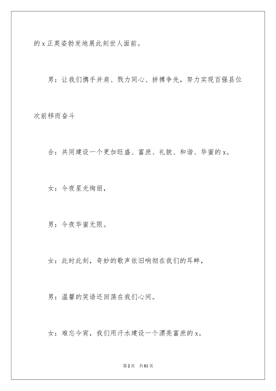 2024主持词结束语元旦晚会_第2页