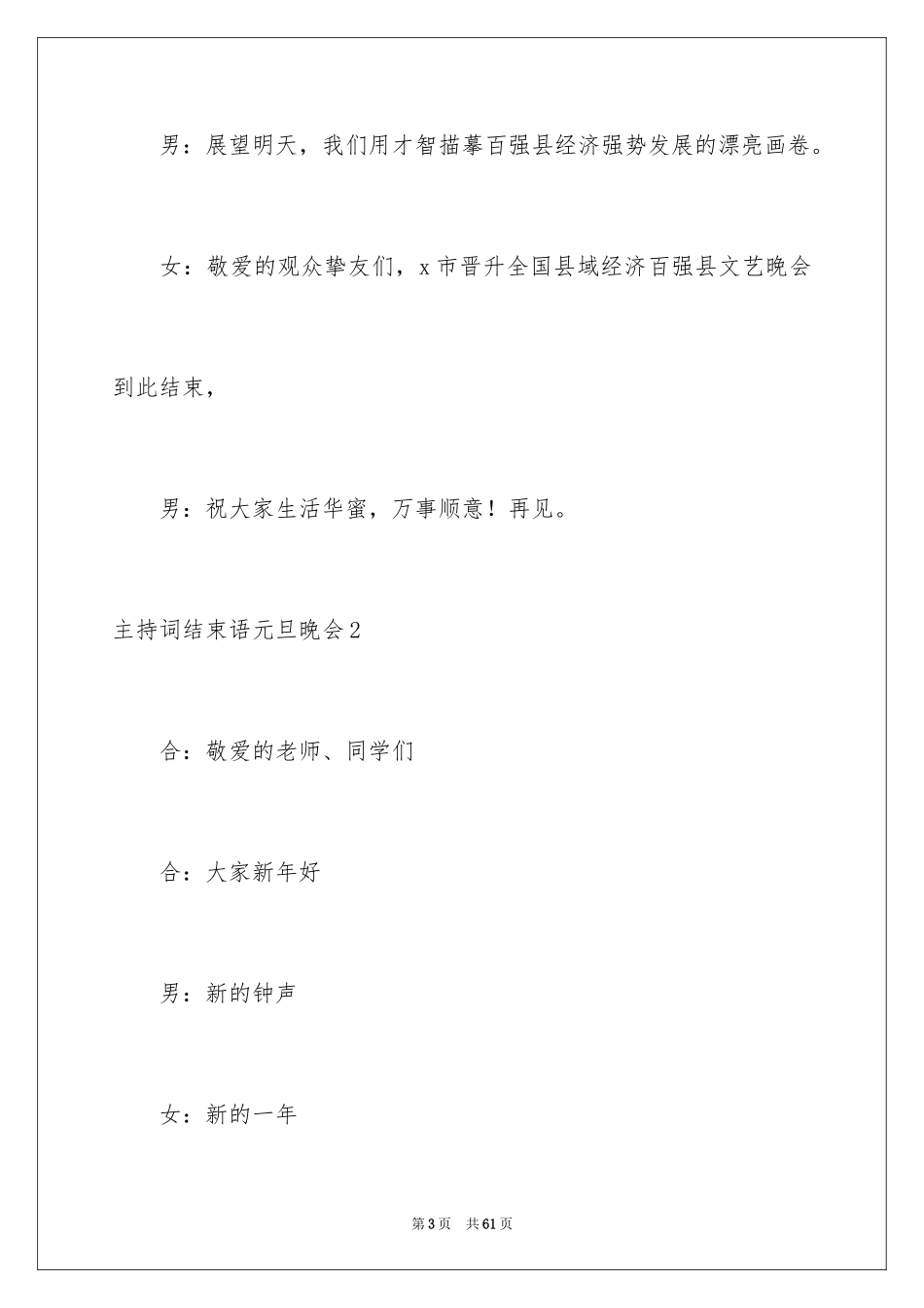 2024主持词结束语元旦晚会_第3页