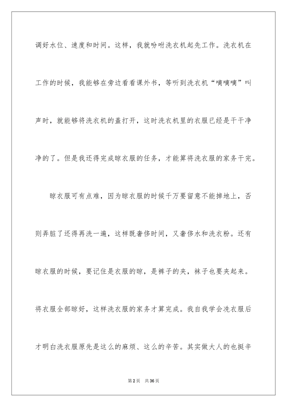 2024做家务的心得体会_8_第2页