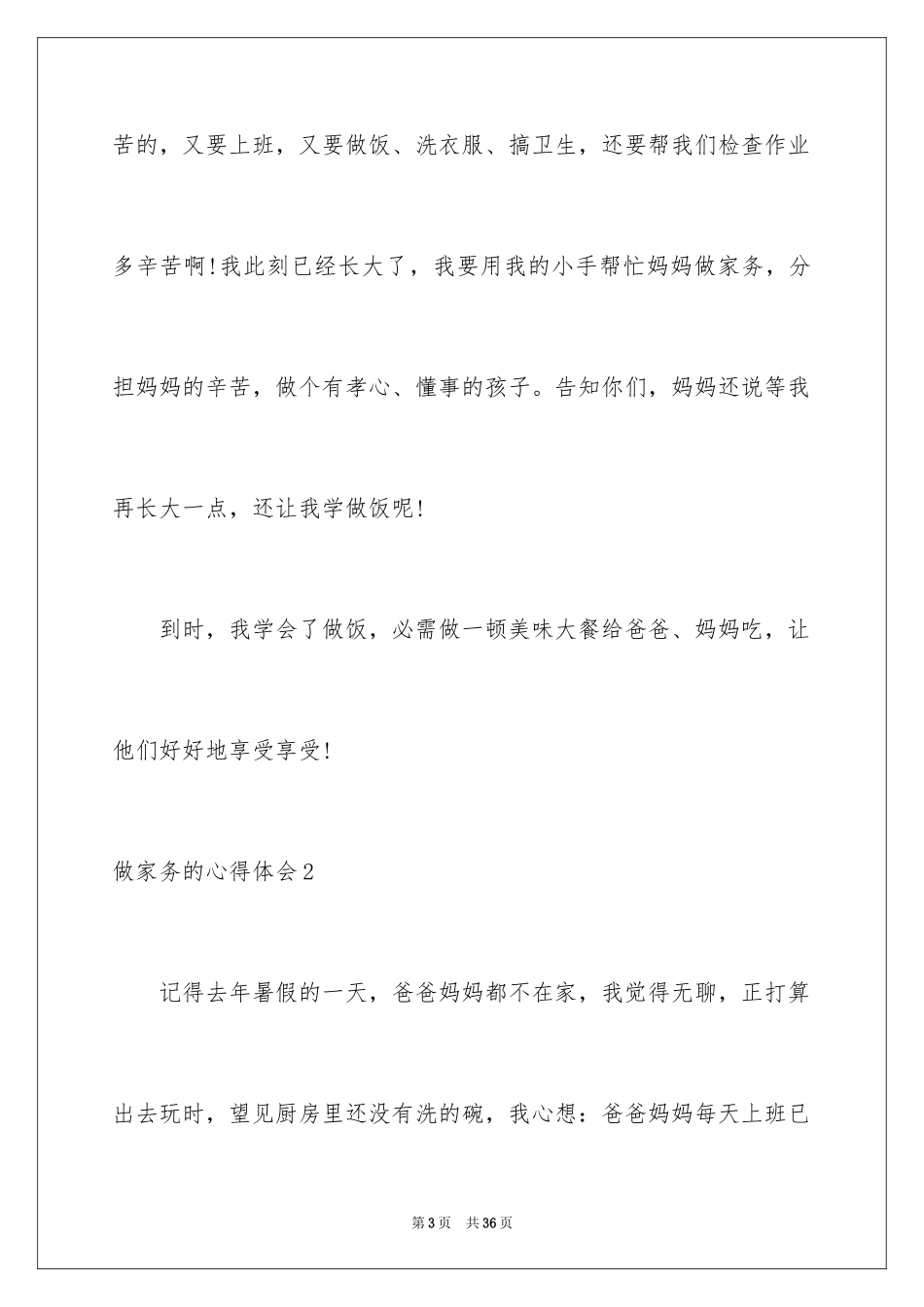 2024做家务的心得体会_8_第3页