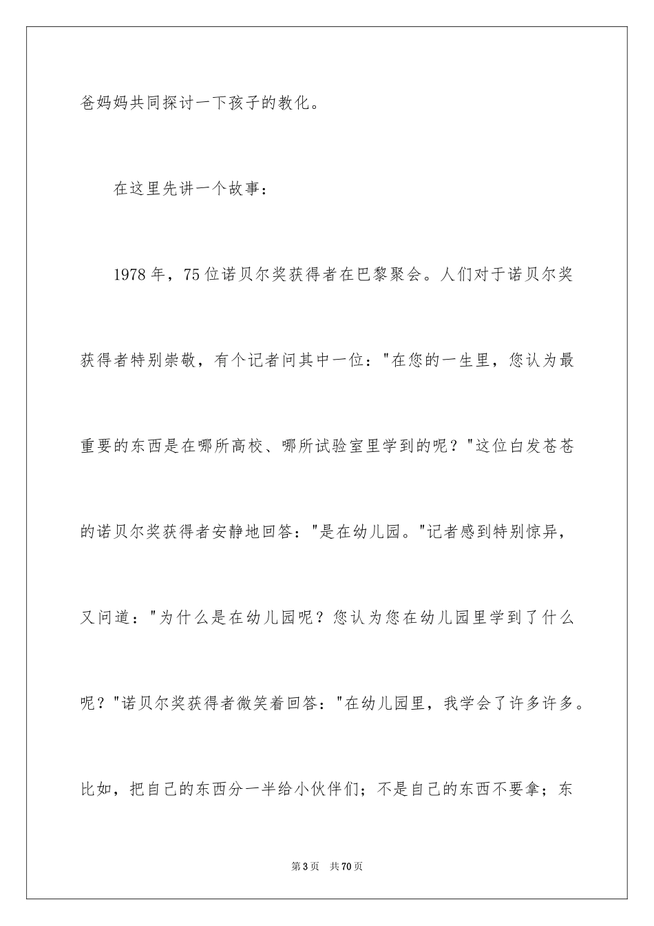 2024六一儿童节家长发言稿_3_第3页