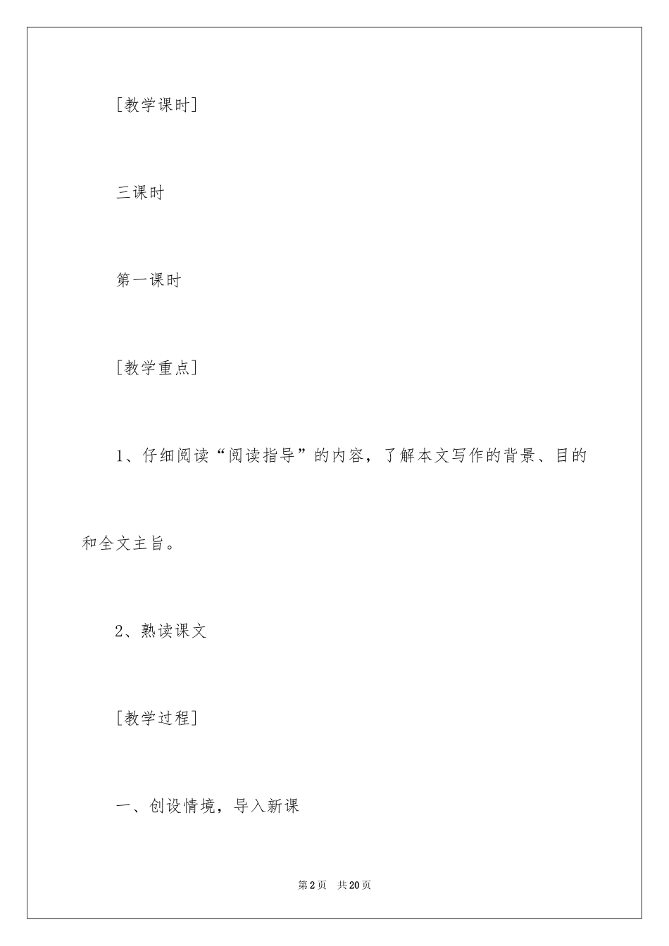 2024《出师表》课件_第2页