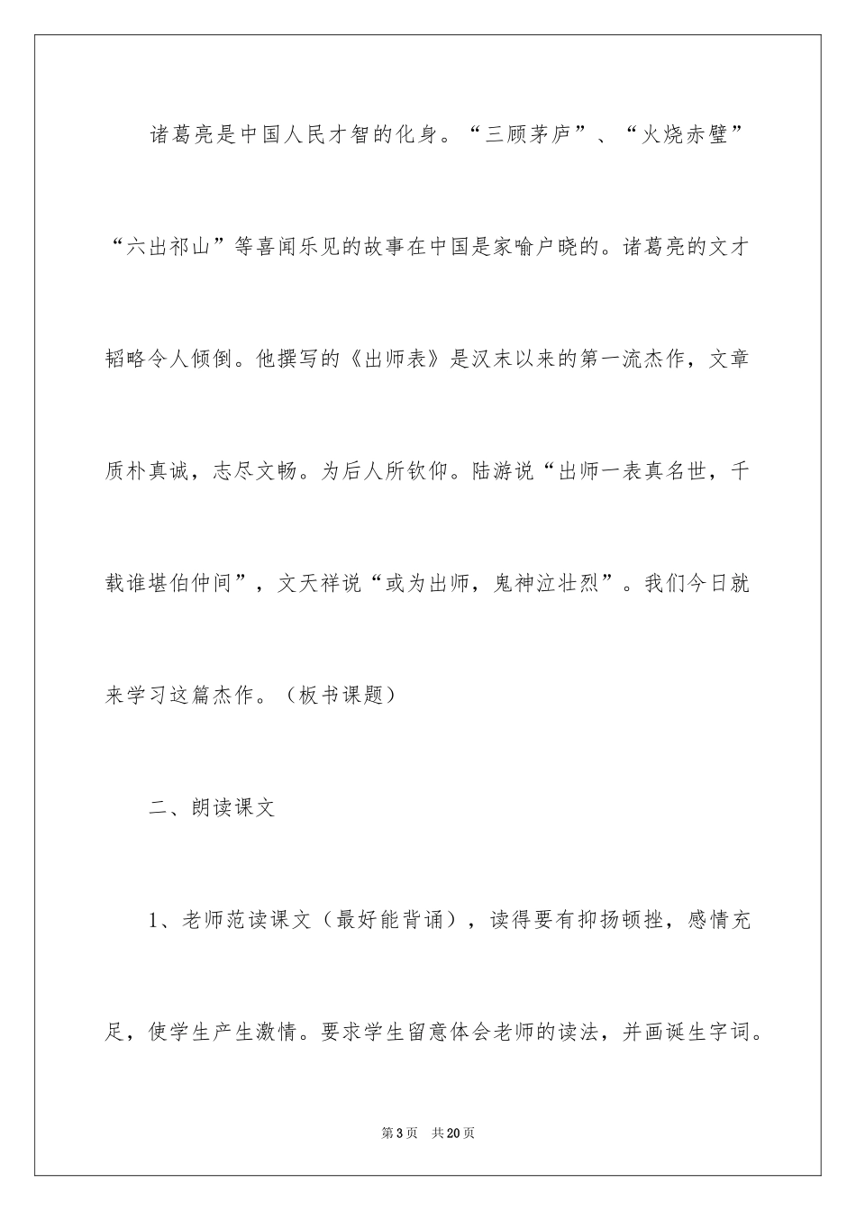 2024《出师表》课件_第3页
