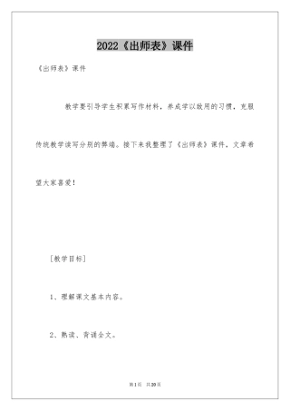 2024《出师表》课件