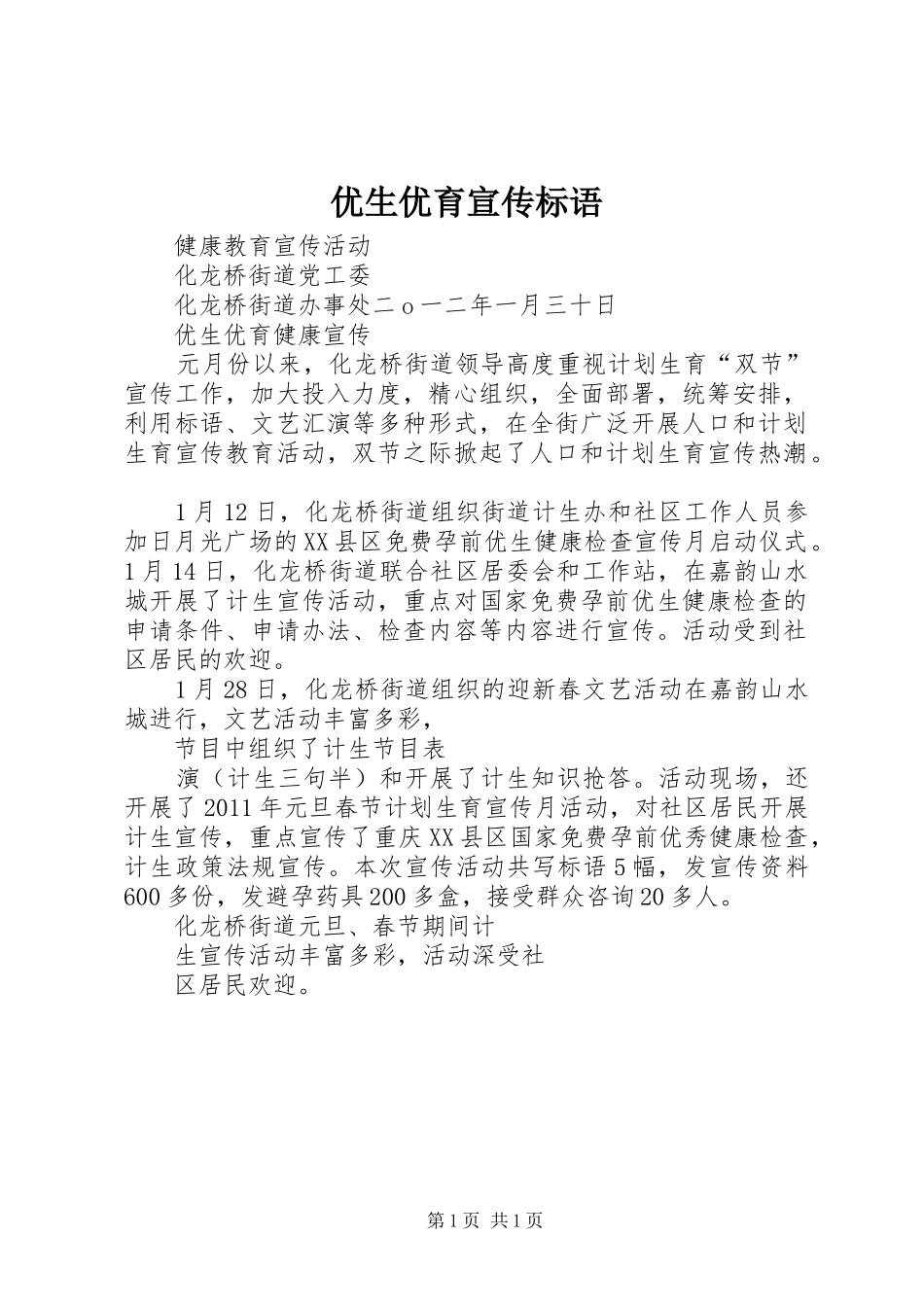 优生优育宣传标语_第1页