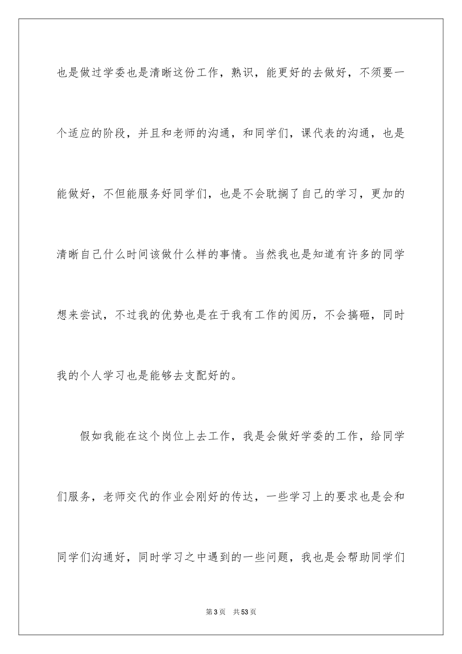 2024初中生竞选班干部演讲稿_7_第3页