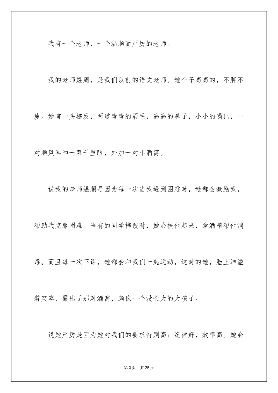 2024严厉的老师作文_第2页