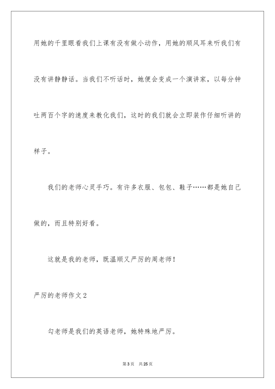 2024严厉的老师作文_第3页