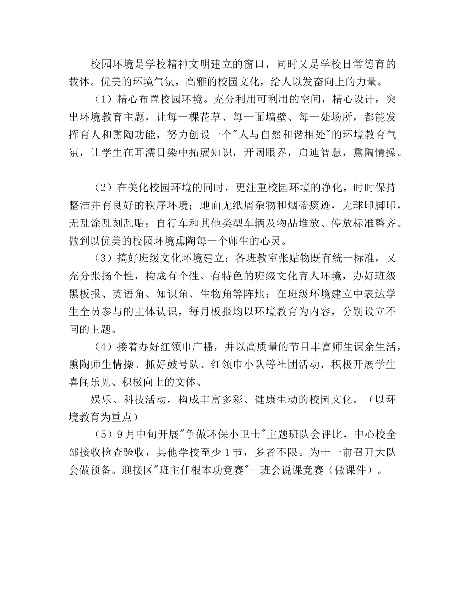 上学期德育工作参考计划(1) _第2页