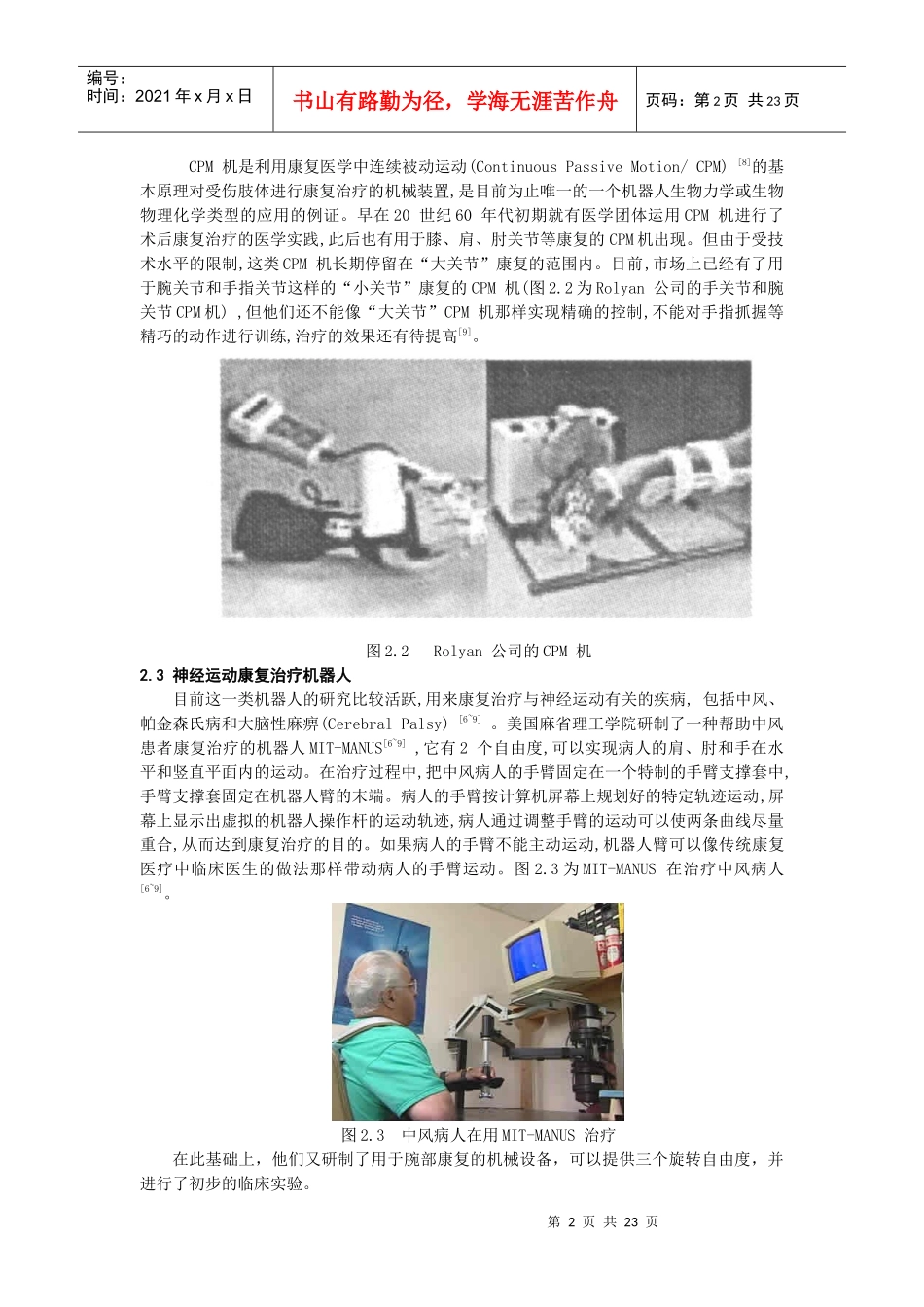 多自由度力觉辅助远程康复训练机械臂_第2页