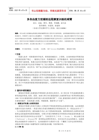 多自由度力觉辅助远程康复训练机械臂