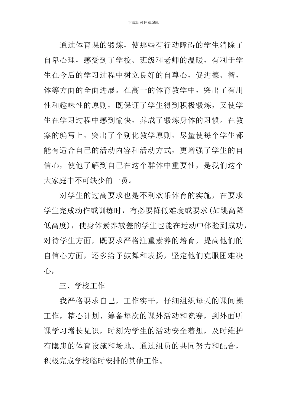 高中上期教学工作总结_第2页