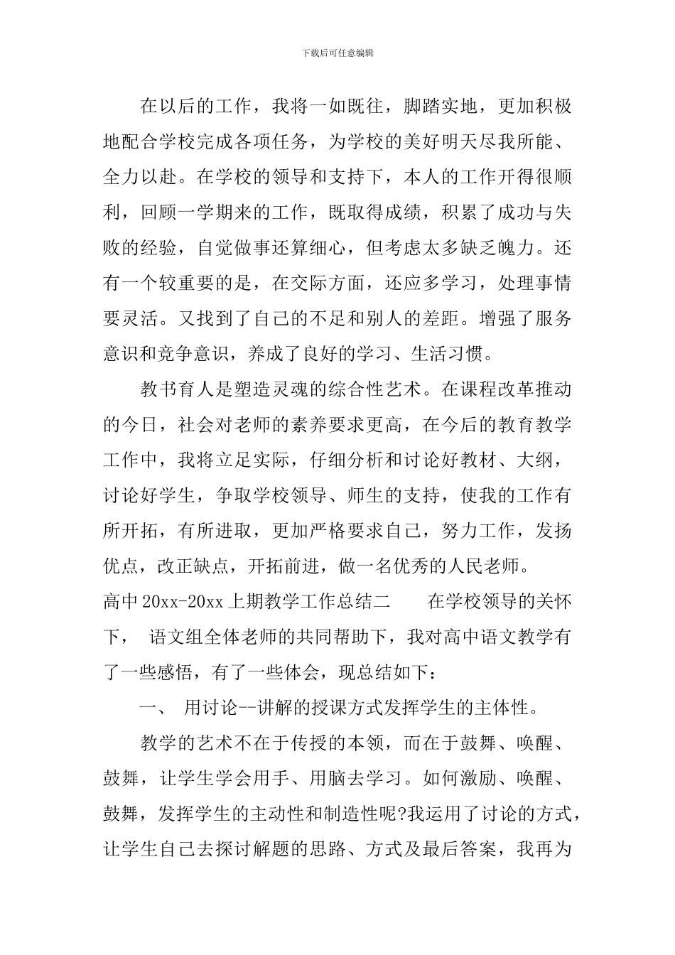 高中上期教学工作总结_第3页