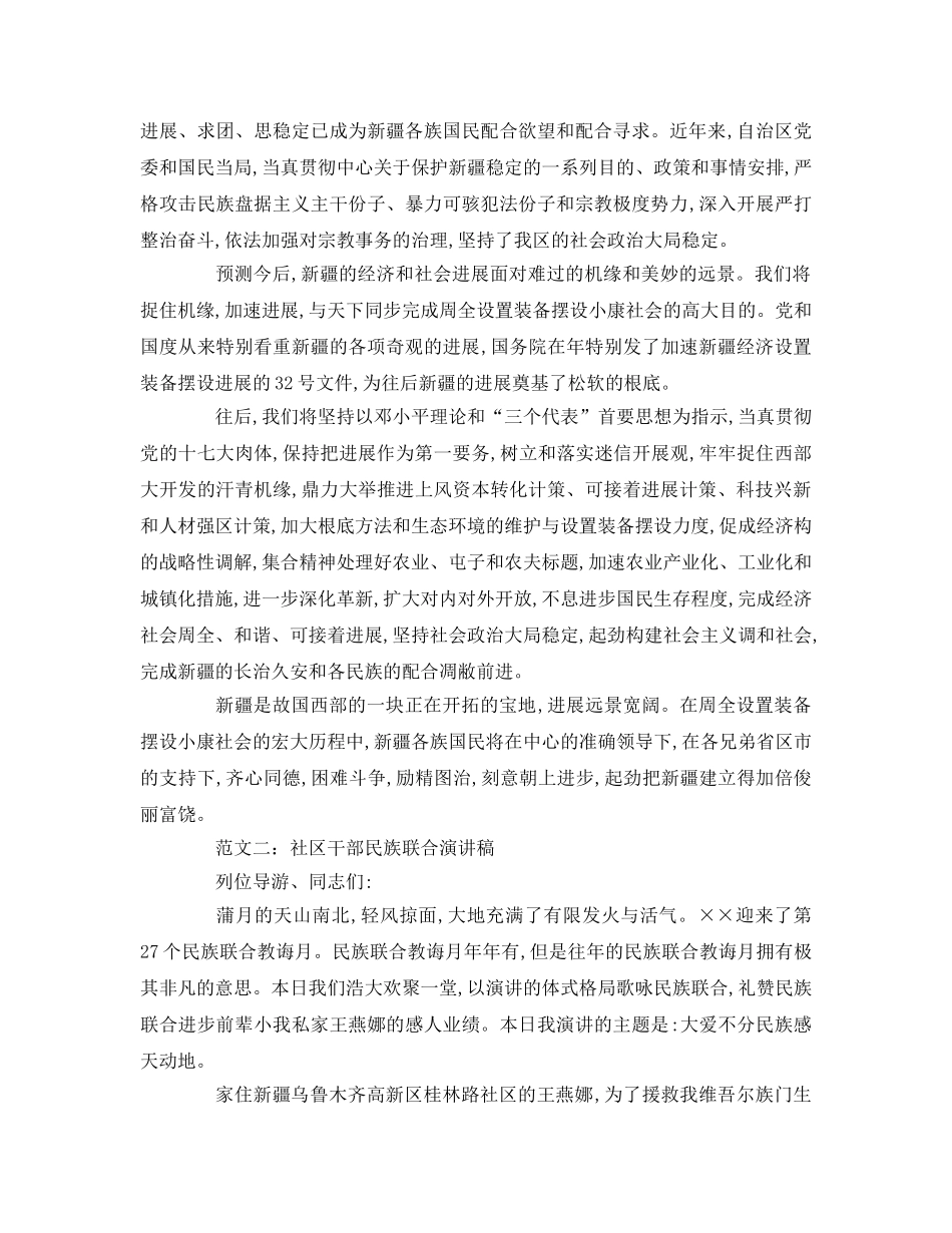 社区干部民族团结参考演讲稿 _第3页