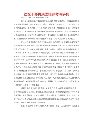 社区干部民族团结参考演讲稿 