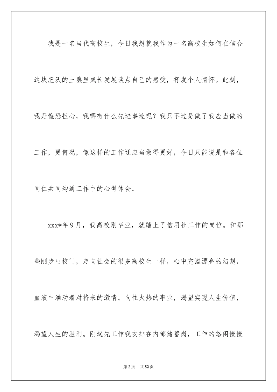 2024员工爱岗敬业演讲稿_28_第2页