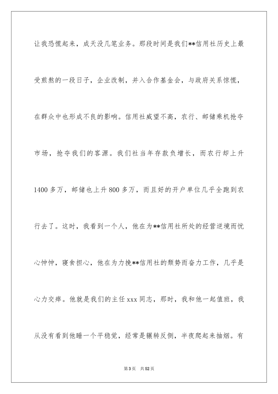 2024员工爱岗敬业演讲稿_28_第3页