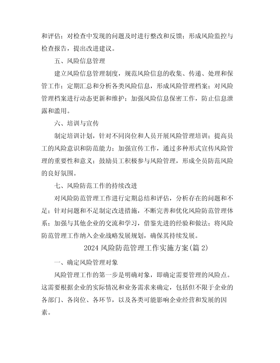 2024风险防范管理工作实施方案(真题4篇) _第2页