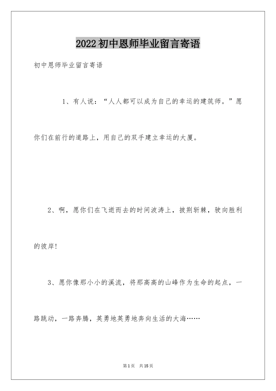 2024初中恩师毕业留言寄语_第1页