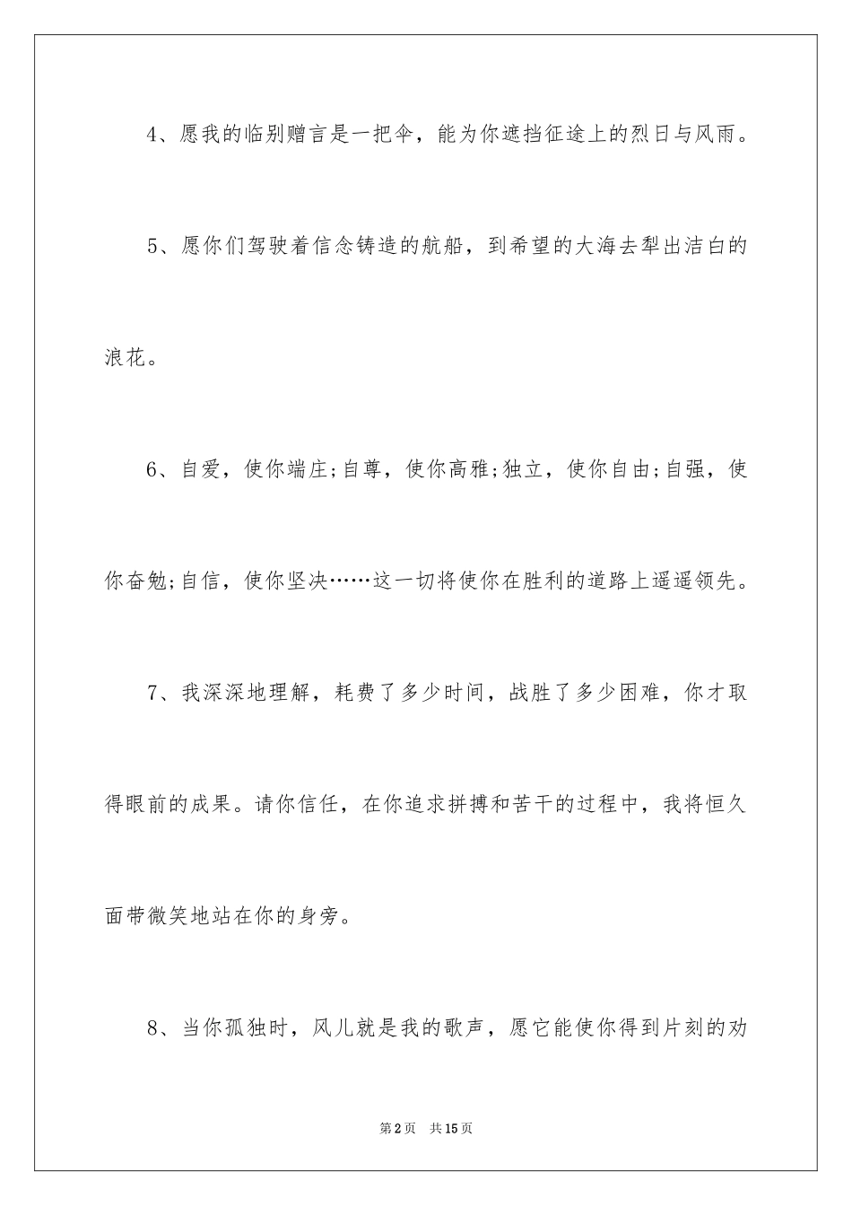 2024初中恩师毕业留言寄语_第2页