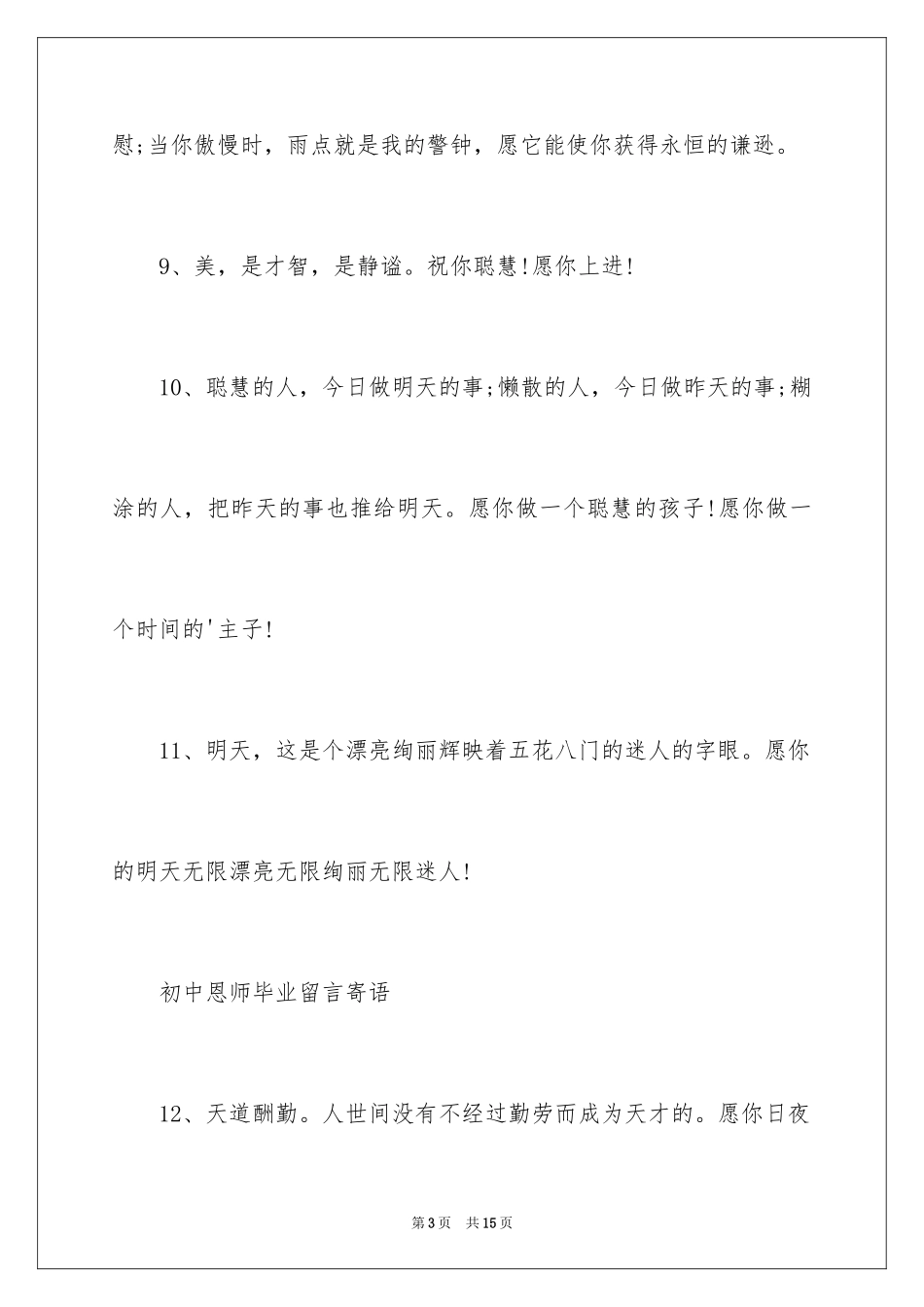 2024初中恩师毕业留言寄语_第3页