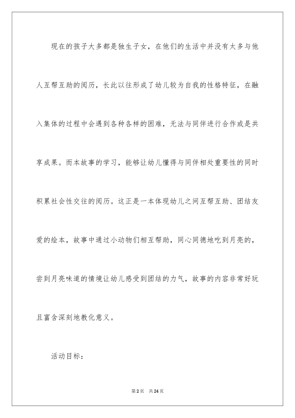 2024《月亮的味道》教学设计_第2页