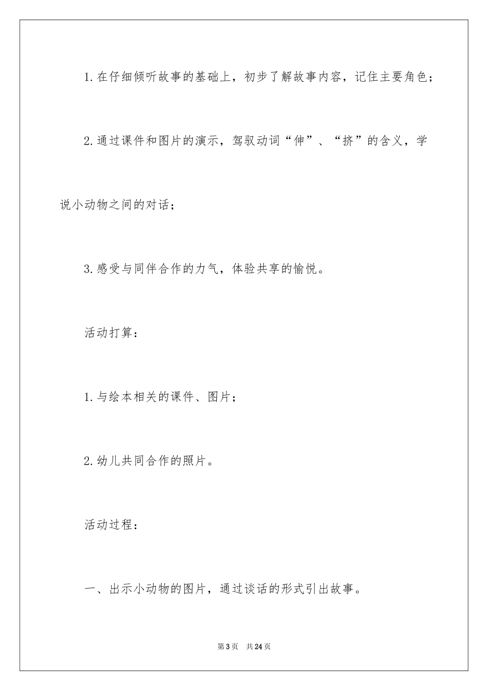 2024《月亮的味道》教学设计_第3页