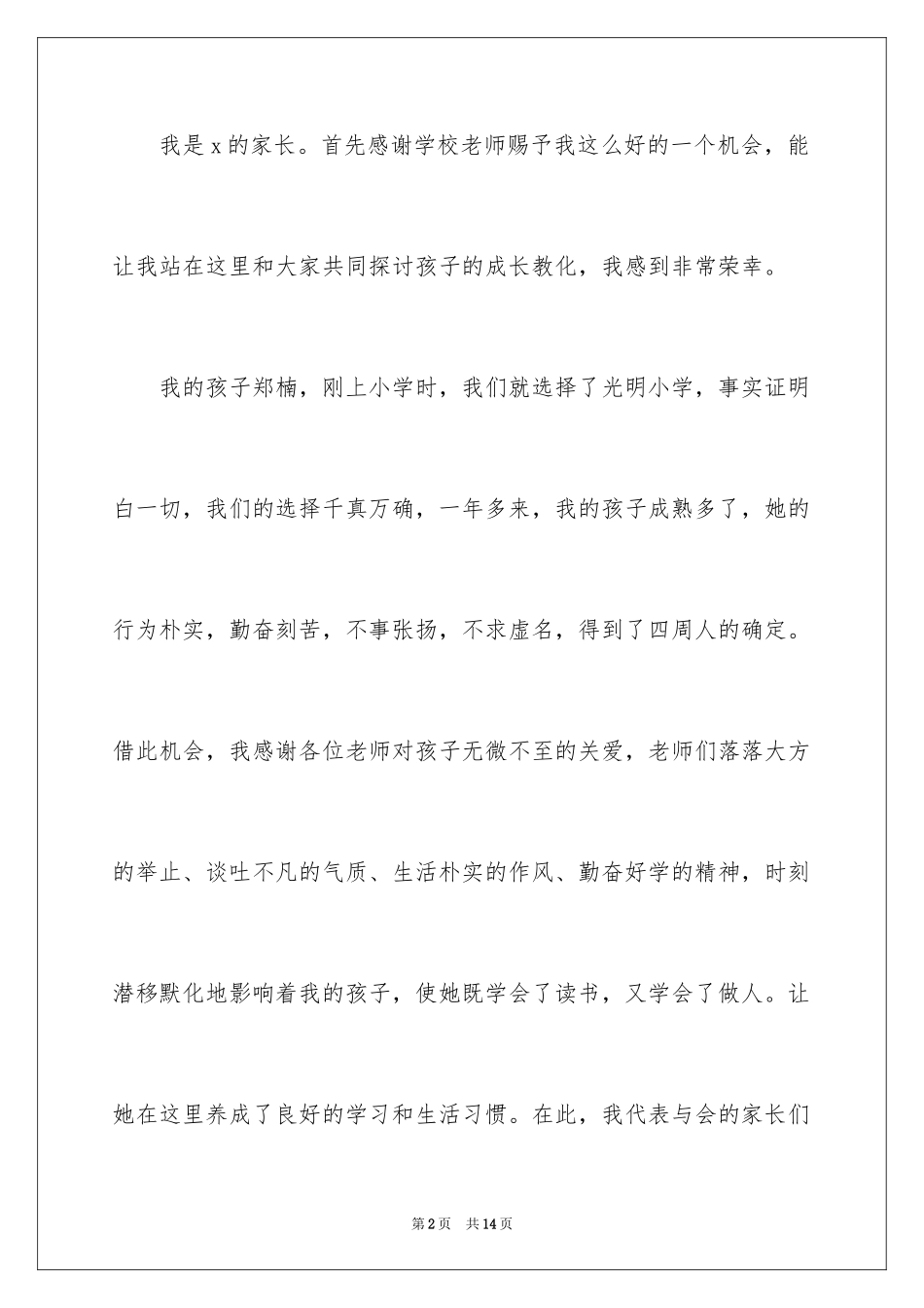 2024大组长家长会发言稿_1_第2页