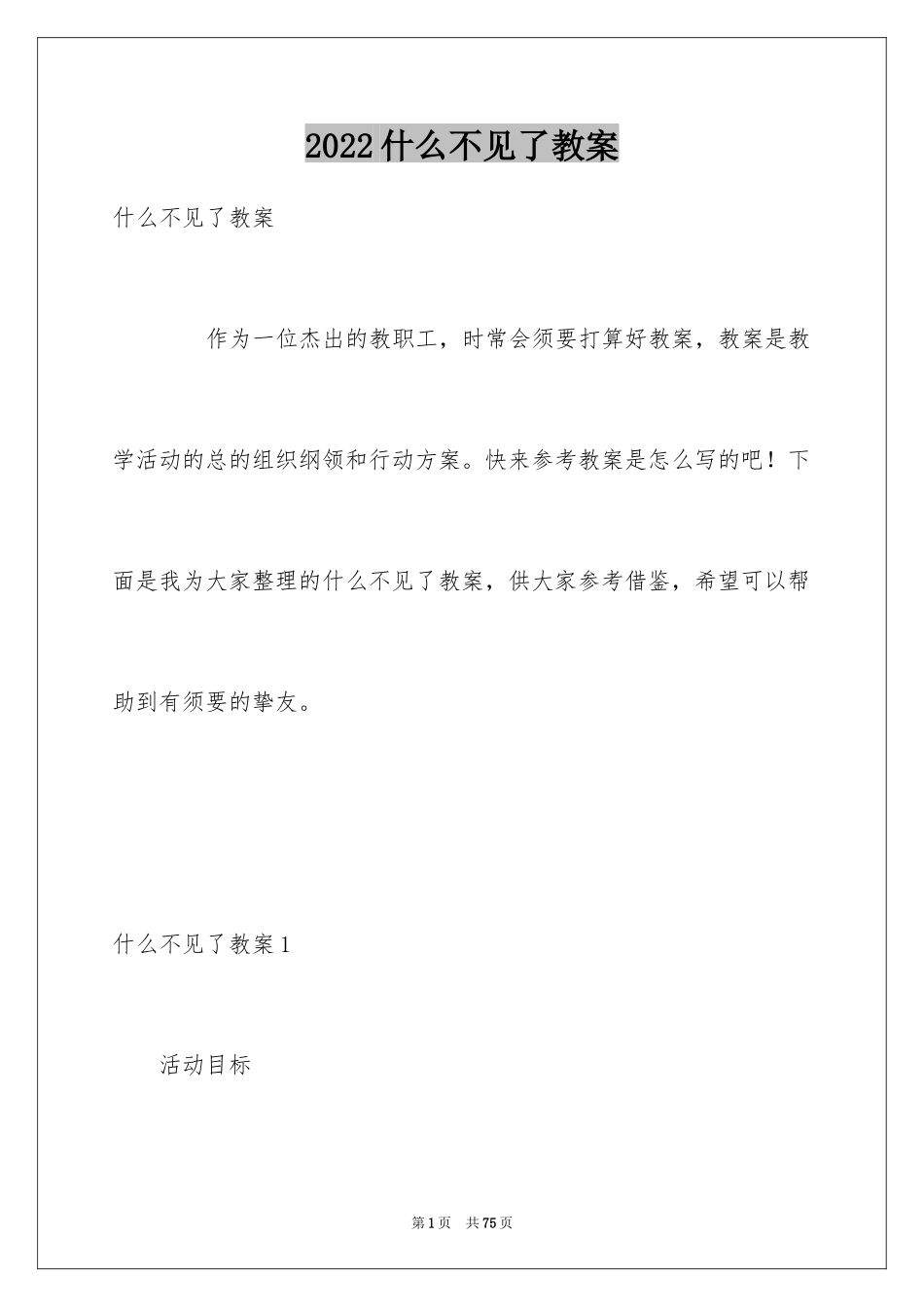 2024什么不见了教案_第1页