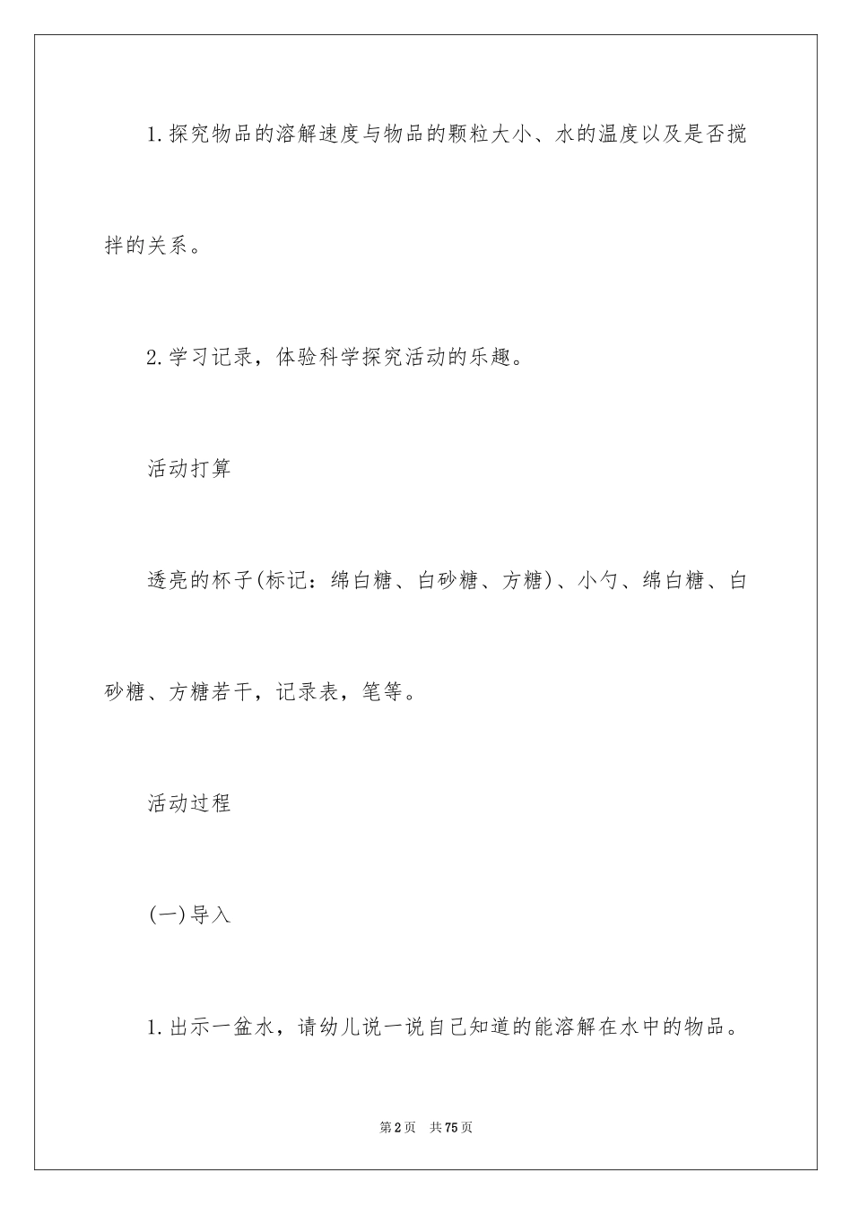 2024什么不见了教案_第2页