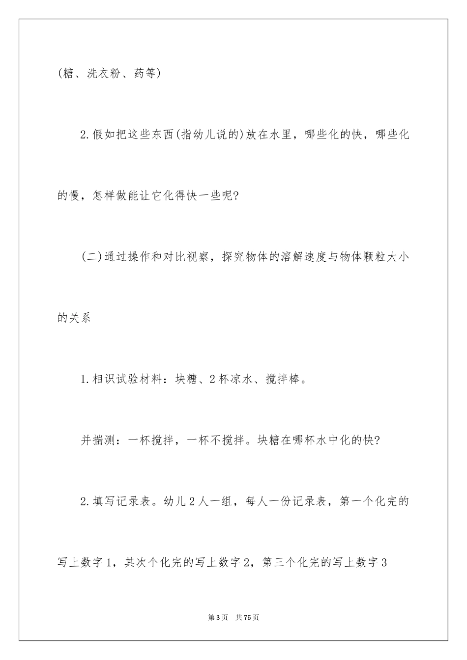 2024什么不见了教案_第3页