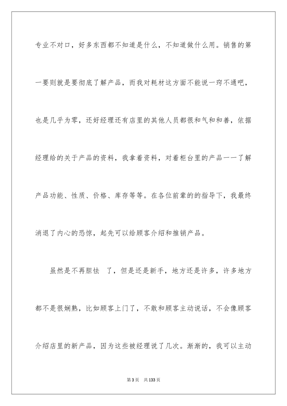 2024大学生暑期打工社会实践报告_12_第3页