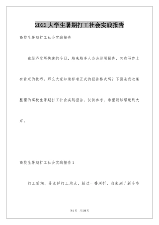 2024大学生暑期打工社会实践报告_12