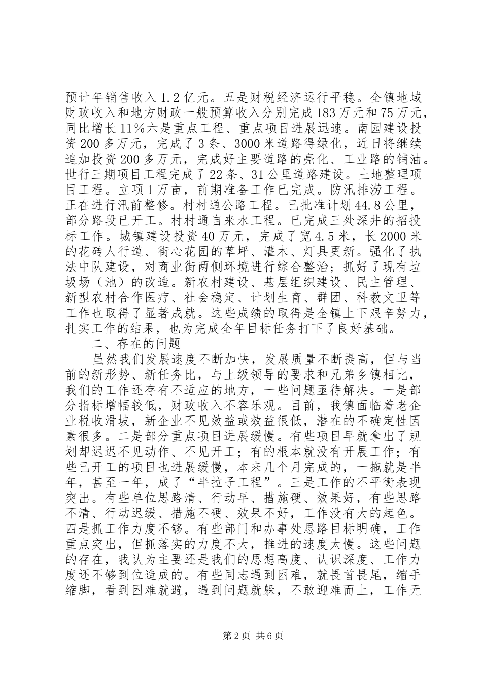 在全镇领导干部工作会议上的讲话发言_第2页