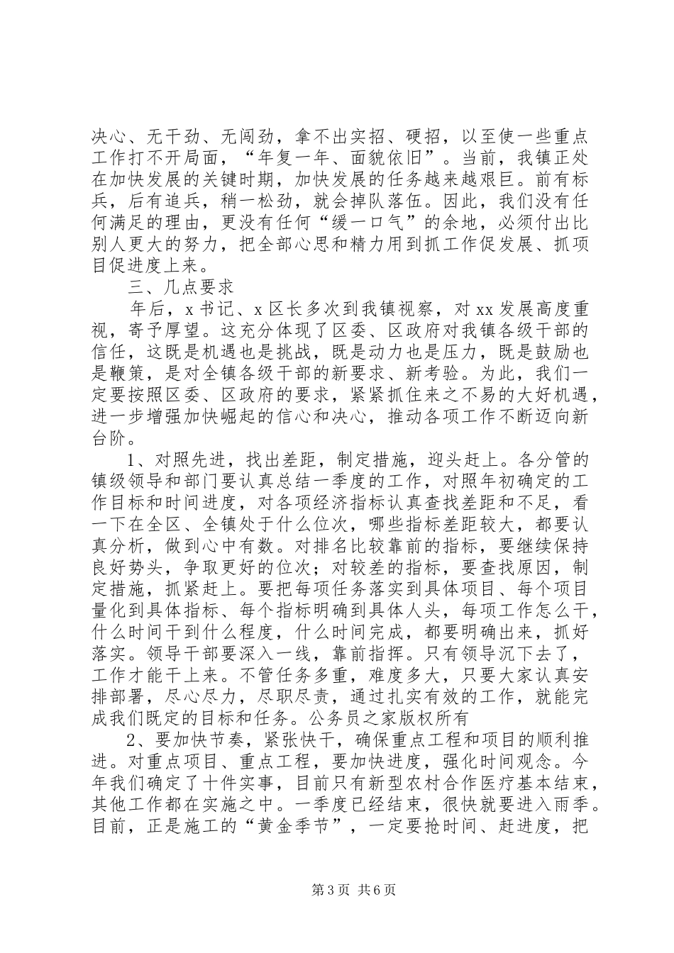 在全镇领导干部工作会议上的讲话发言_第3页