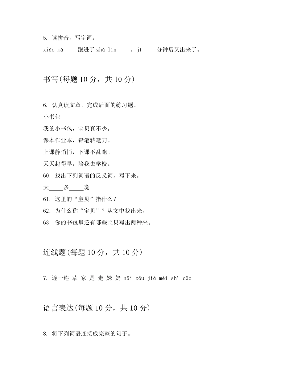 2023-2024学年统编版小学一年级上语文课堂练习题详细答案解释(能力提升_第2页