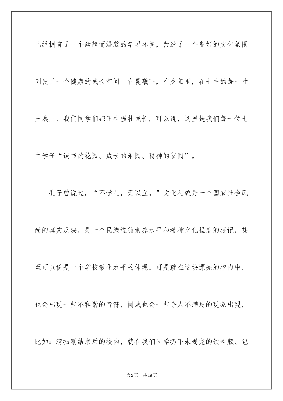 2024争做文明学生,共建文明校园演讲稿_第2页