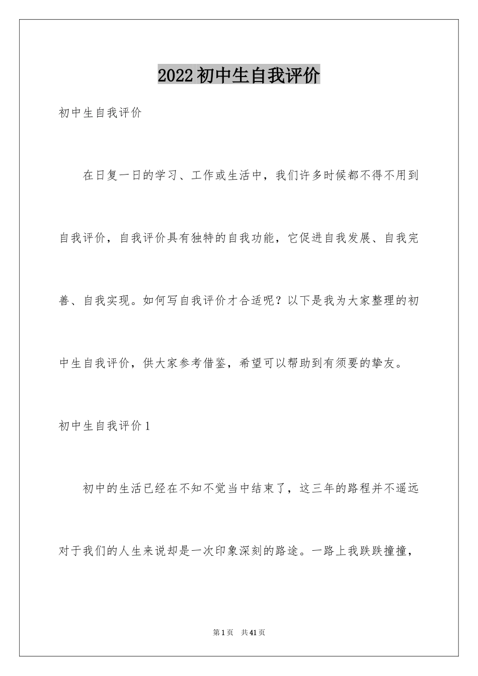 2024初中生自我评价_13_第1页