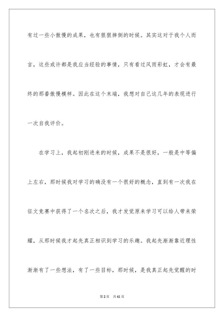 2024初中生自我评价_13_第2页