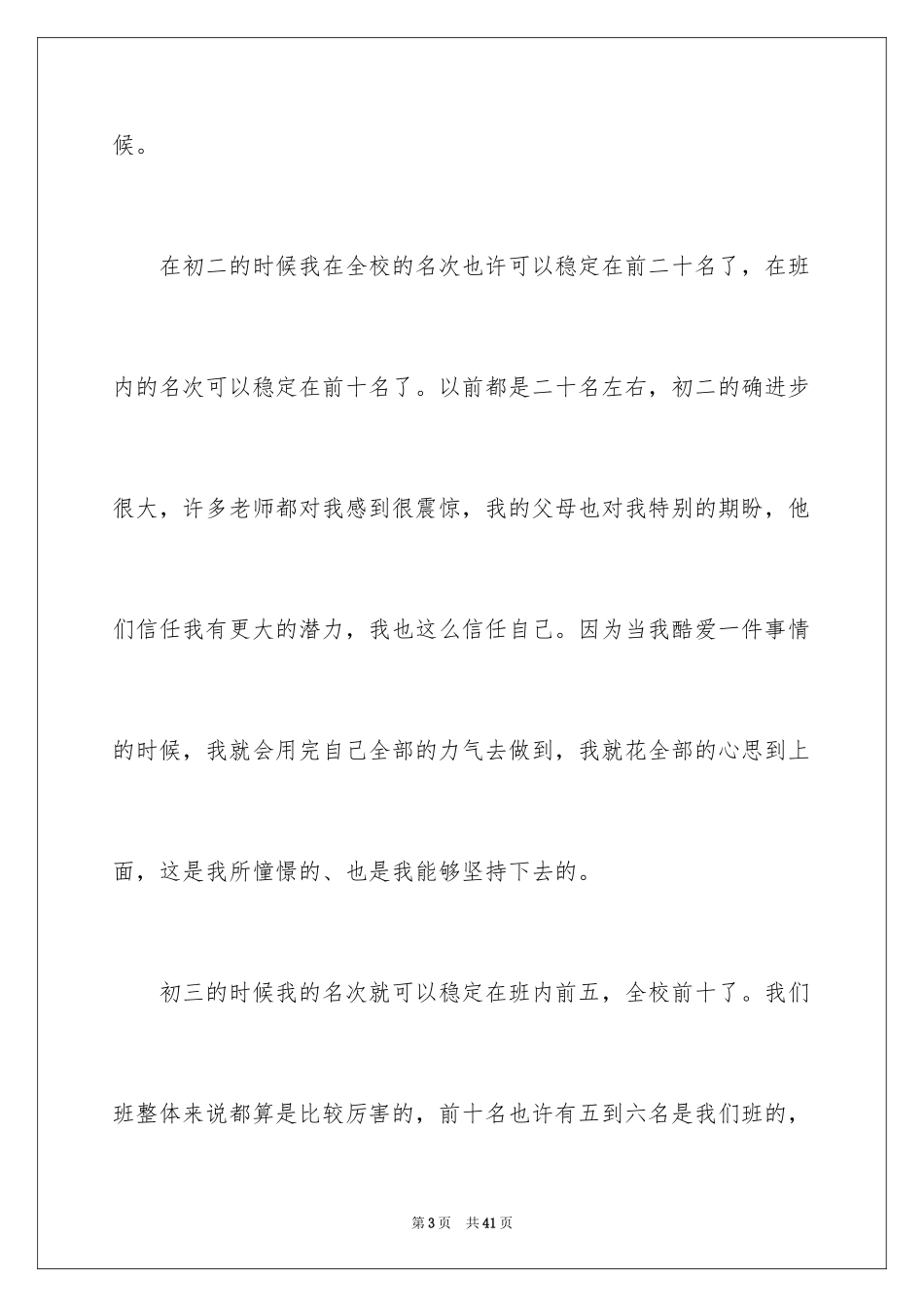 2024初中生自我评价_13_第3页