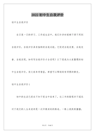 2024初中生自我评价_13