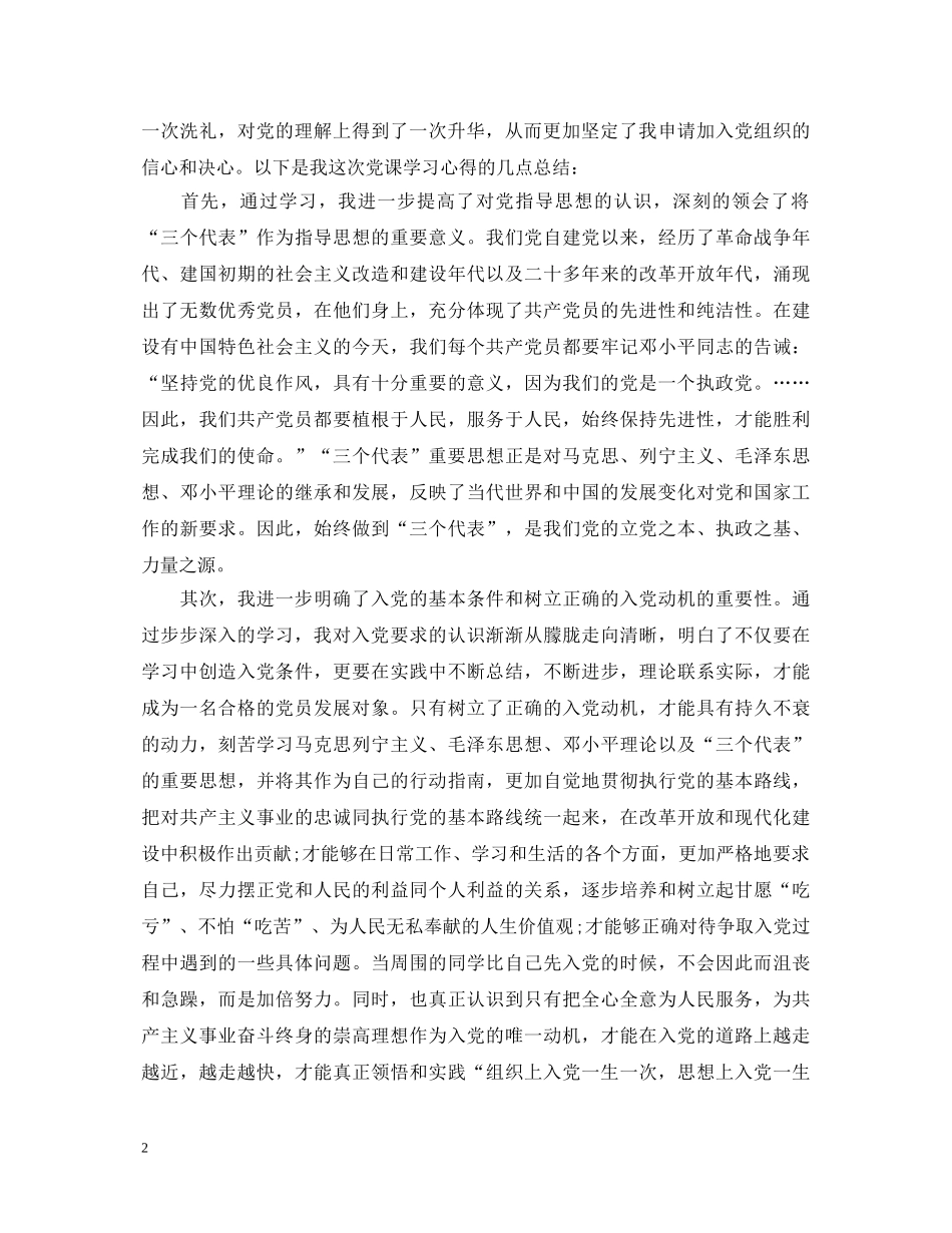 入党心得体会3000字 _第2页
