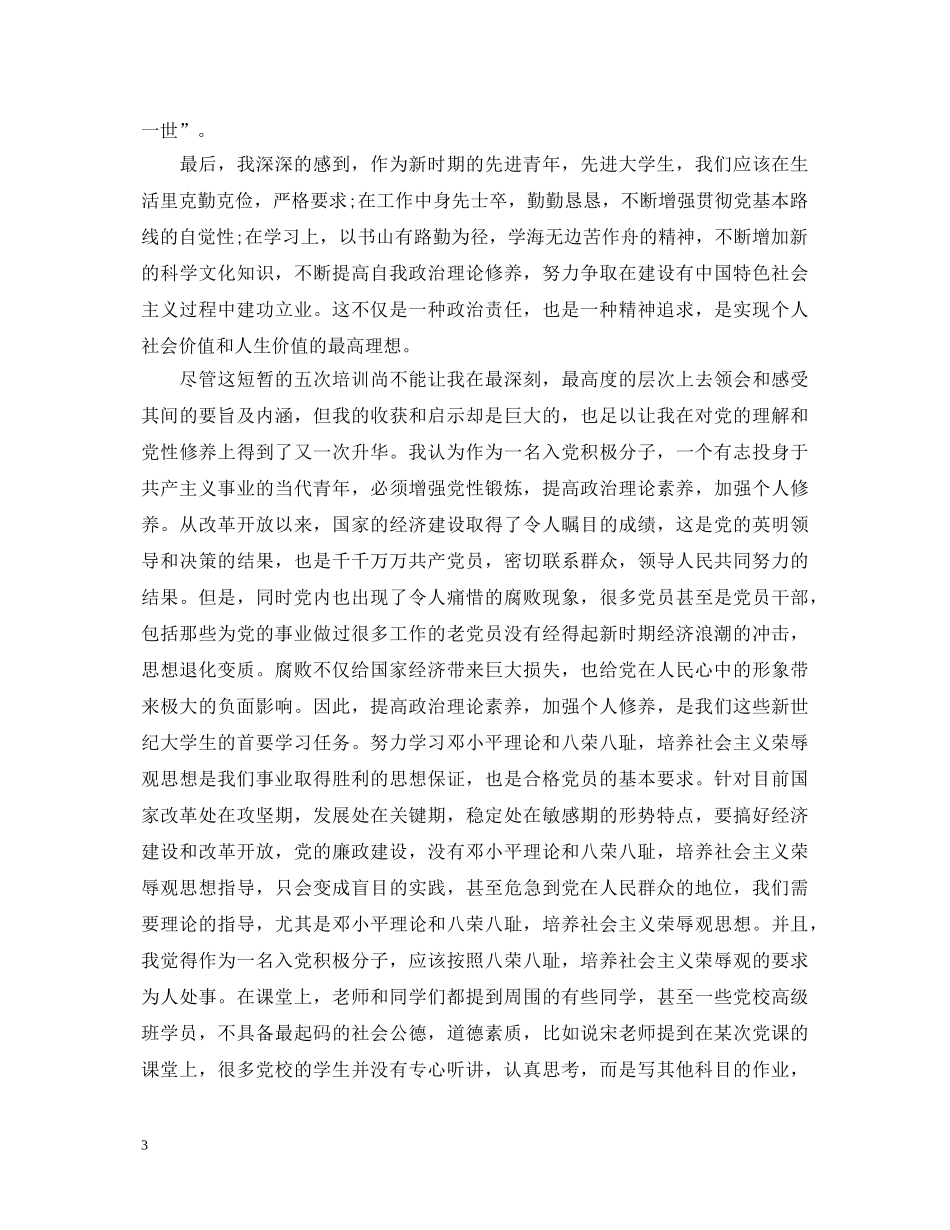 入党心得体会3000字 _第3页