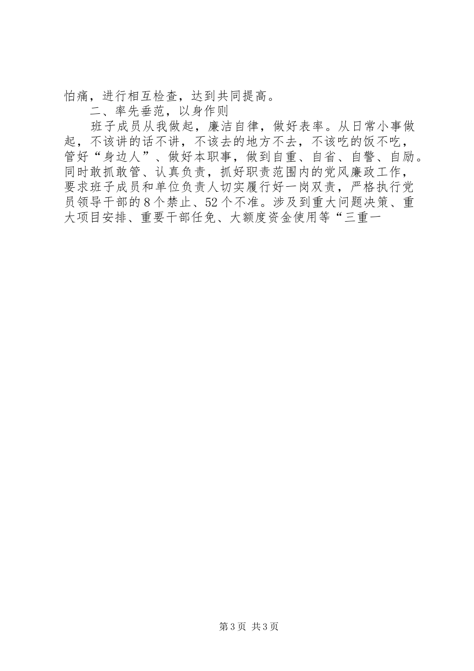 镇委学习《廉政准则》征文体会_第3页