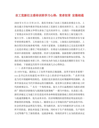 农工党新任主委培训班学习心得：变者恒常 宏微相通 