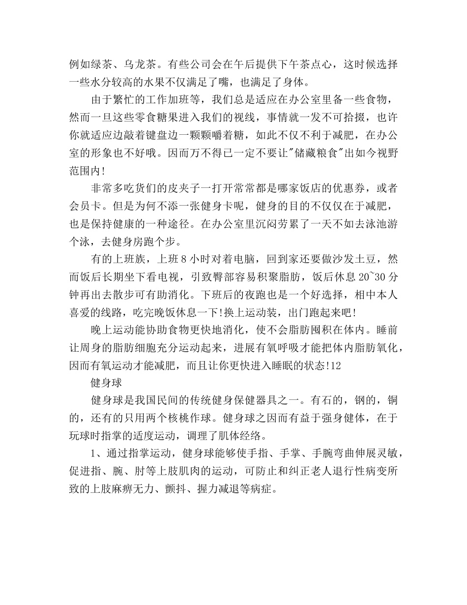 时刻保持身材健身参考计划范文 _第2页
