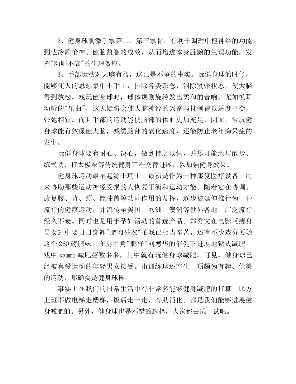 时刻保持身材健身参考计划范文 _第3页