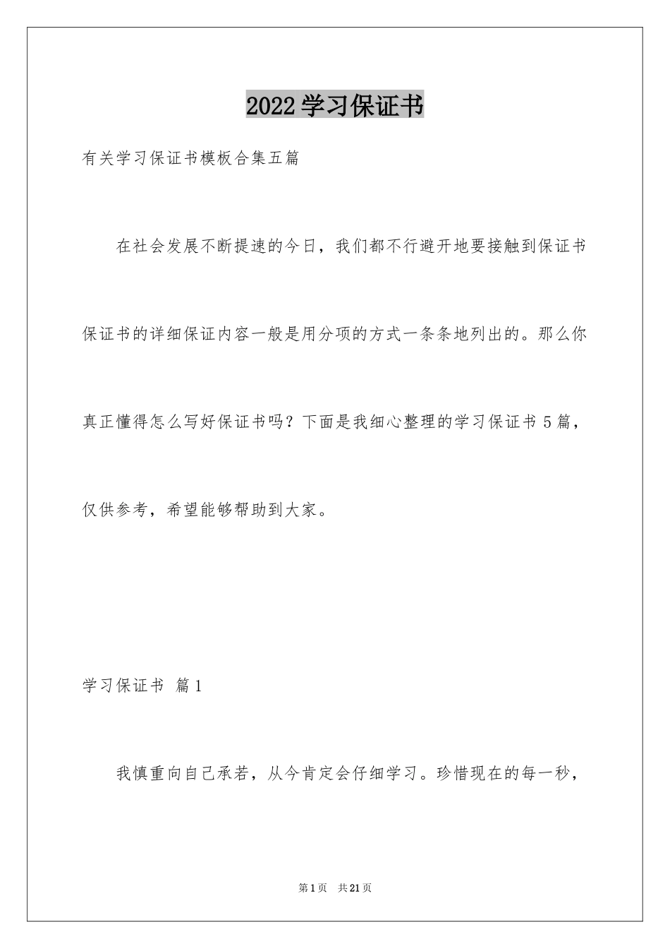 2024学习保证书_63_第1页