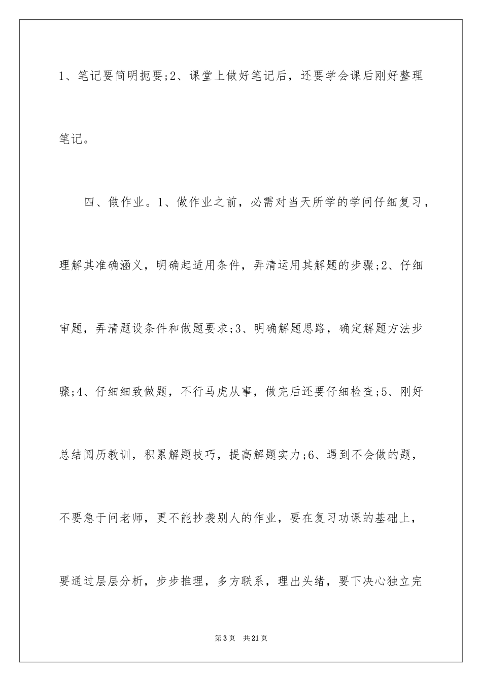 2024学习保证书_63_第3页