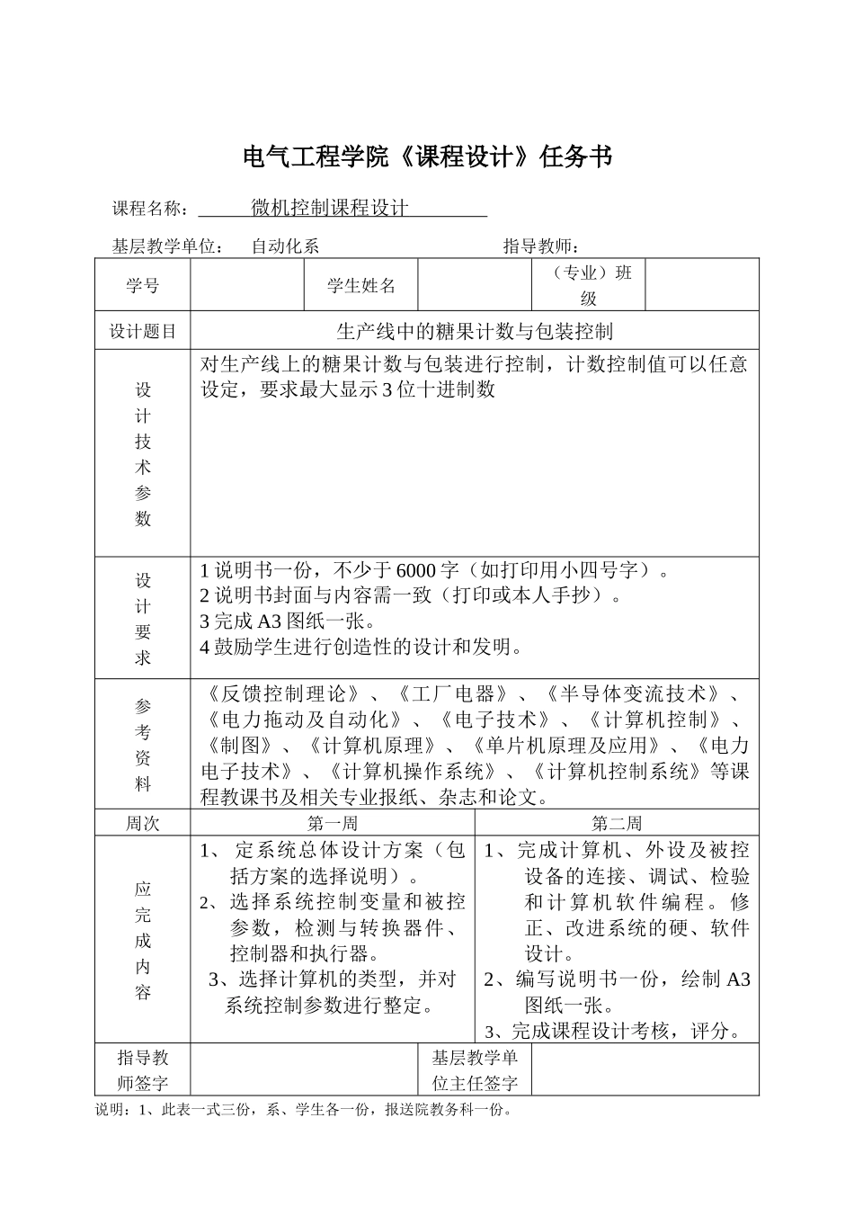 基于单片机的生产线糖果计数与包装控制_第2页